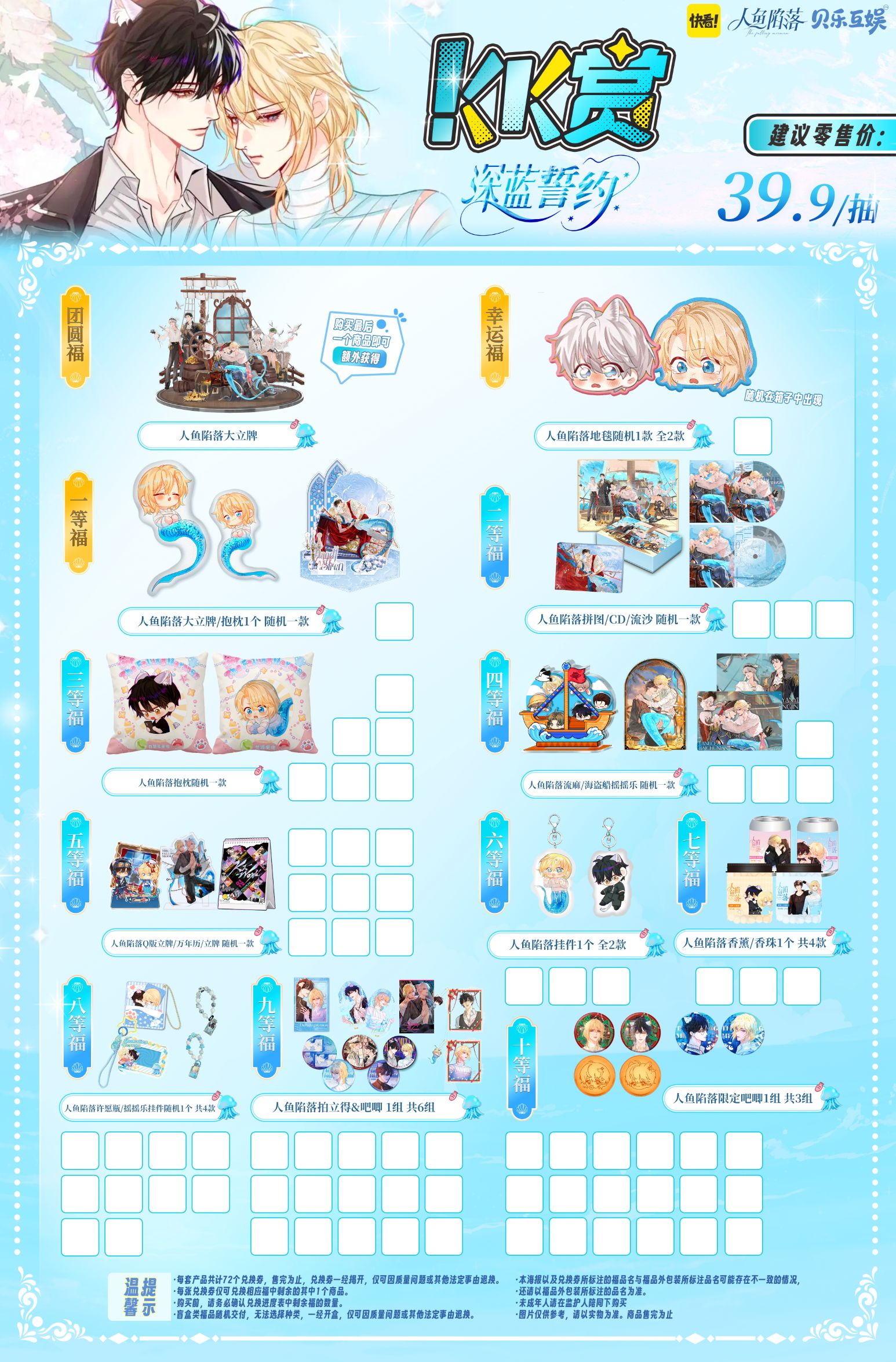 贝乐互娱《人鱼陷落-深蓝誓约》限定福赏-代拆