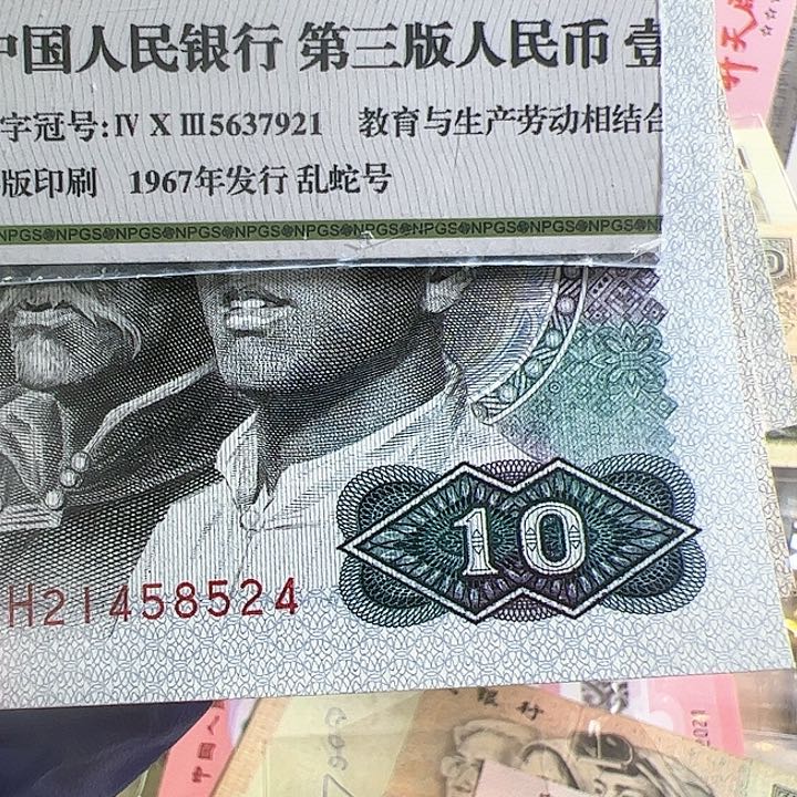 乡*仔四版人民币1980年10块面值4张