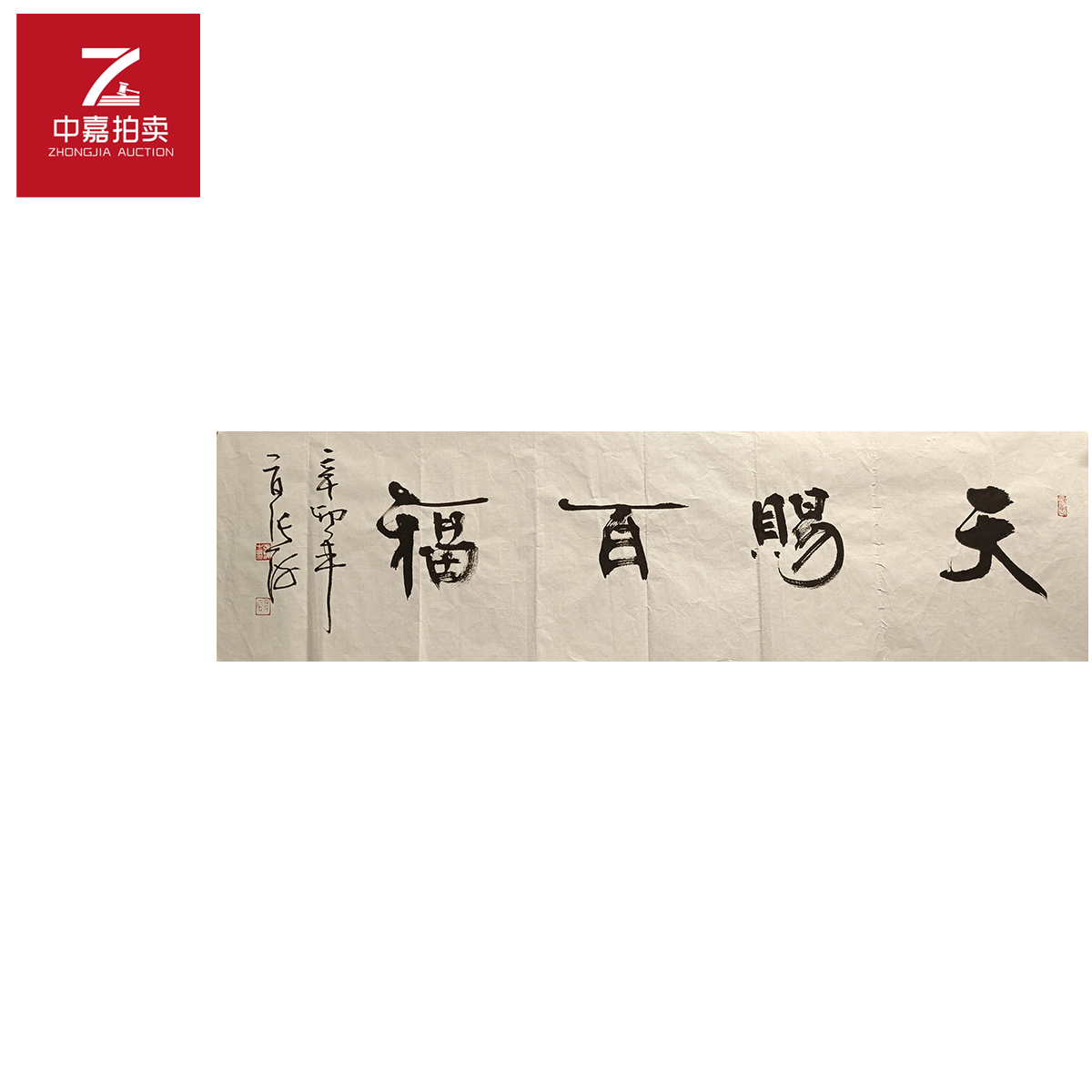 张海书法软片天34x137