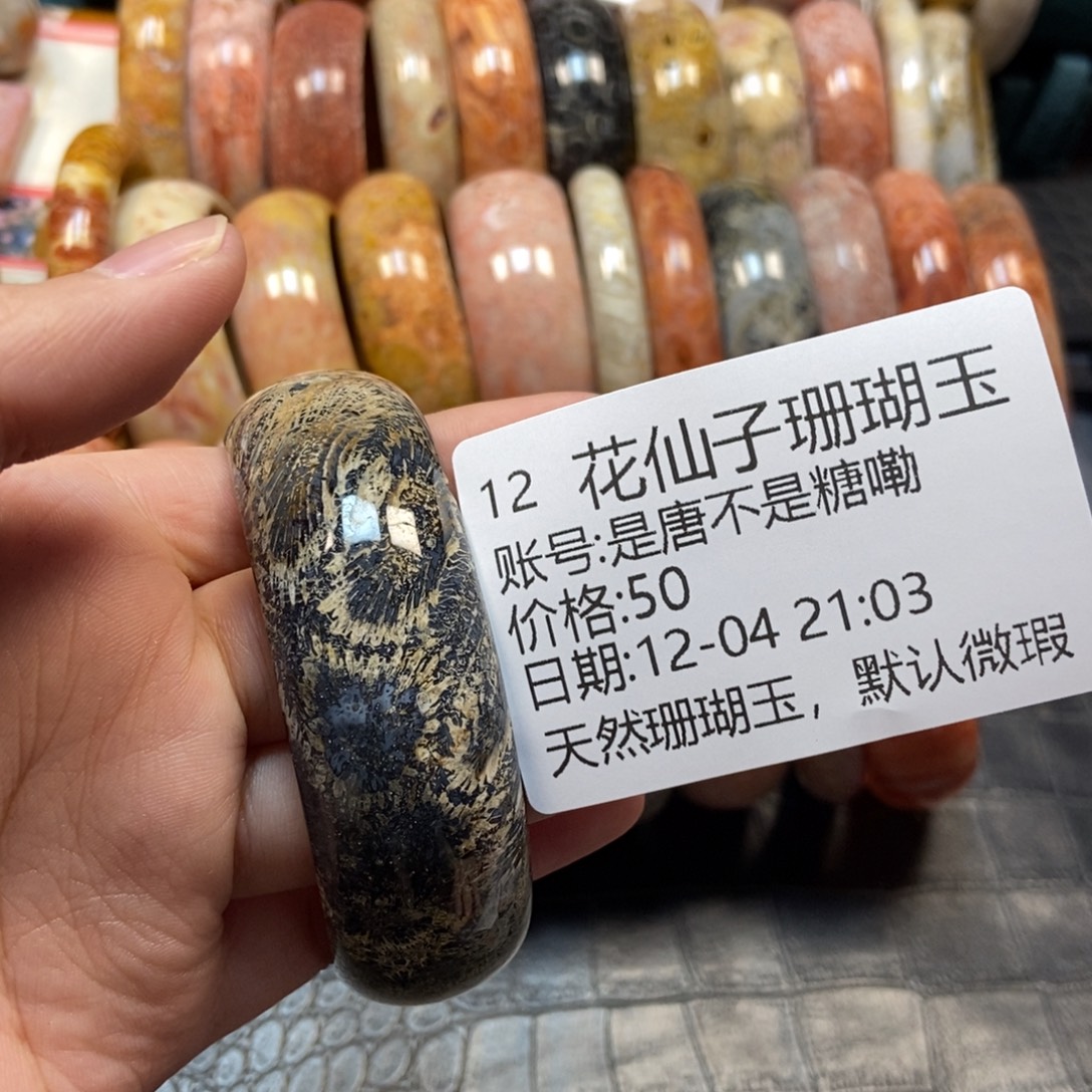 是***嘞硅化珊瑚（珊瑚玉）未镶嵌手镯12