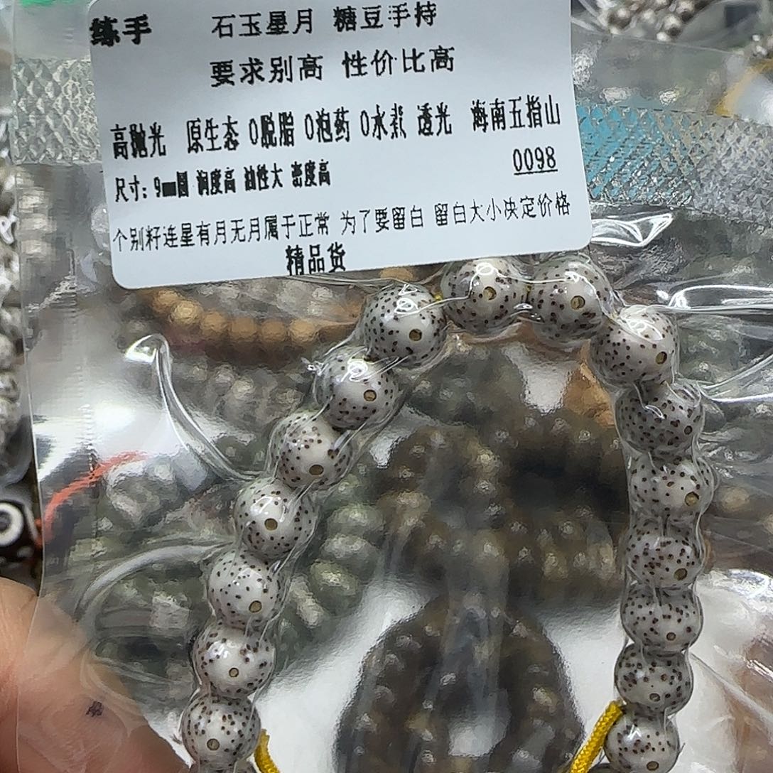 手串星月菩提247练手星月菩提9圆手持
