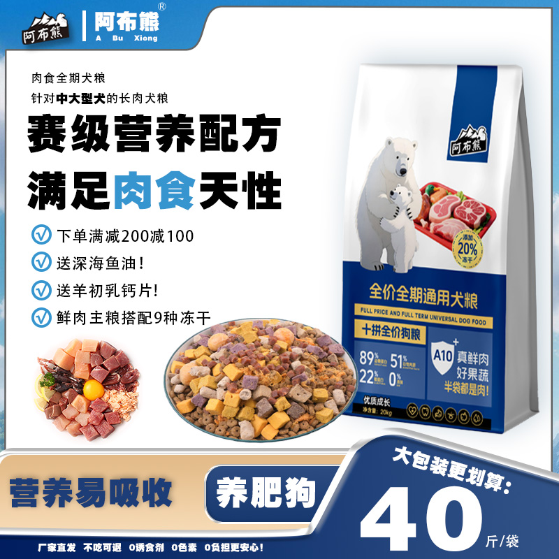 【犬舍专用】豪华冻干多十拼狗粮赛级中大型犬舍狗场增肌壮骨40斤