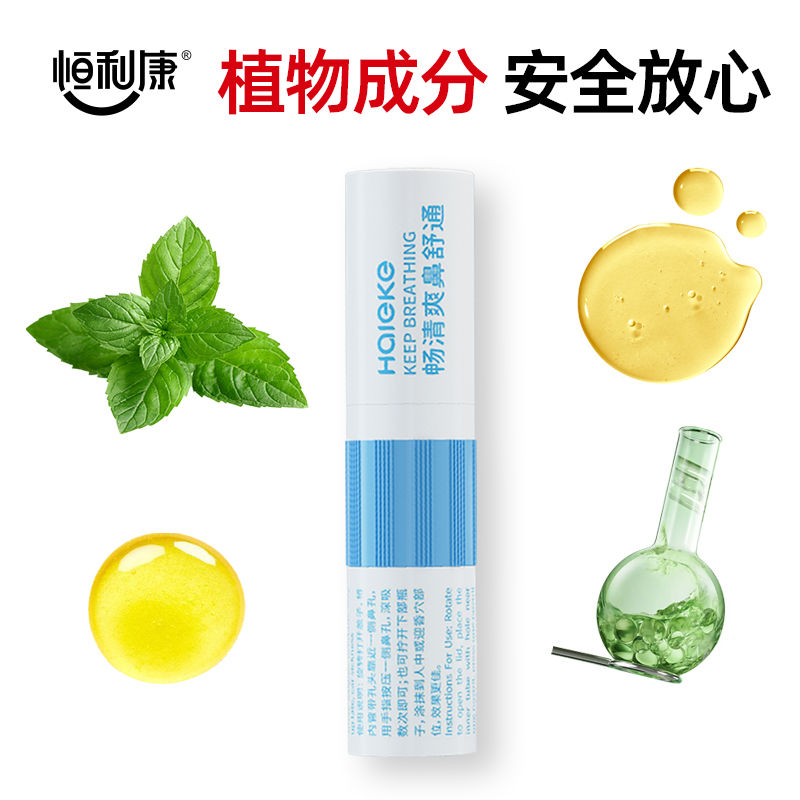 恒利康辛夷鼻吸能量棒便携式缓解瞌睡加班熬夜犯困提神醒脑