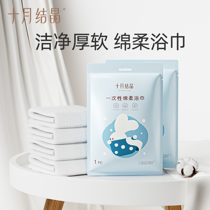 十月结晶一次性浴巾加厚加大透气旅行酒店洗澡擦脸全家适用便携