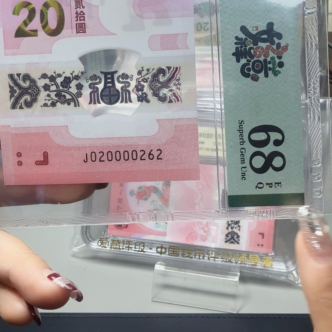 塑料020000262全偶王，68分
