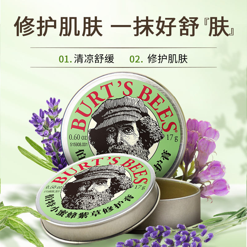 Burt's Bees伯特小蜜蜂紫草修护膏修护舒缓