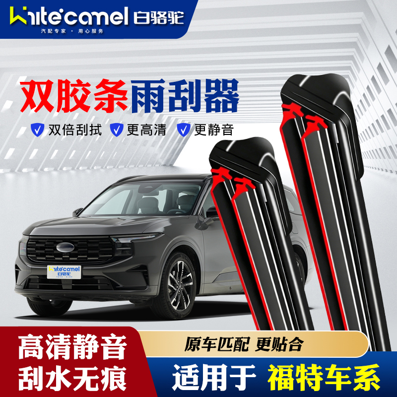 【27】适配于福特雨刮器福克斯福睿斯蒙迪欧金牛座翼虎锐界无骨雨刷