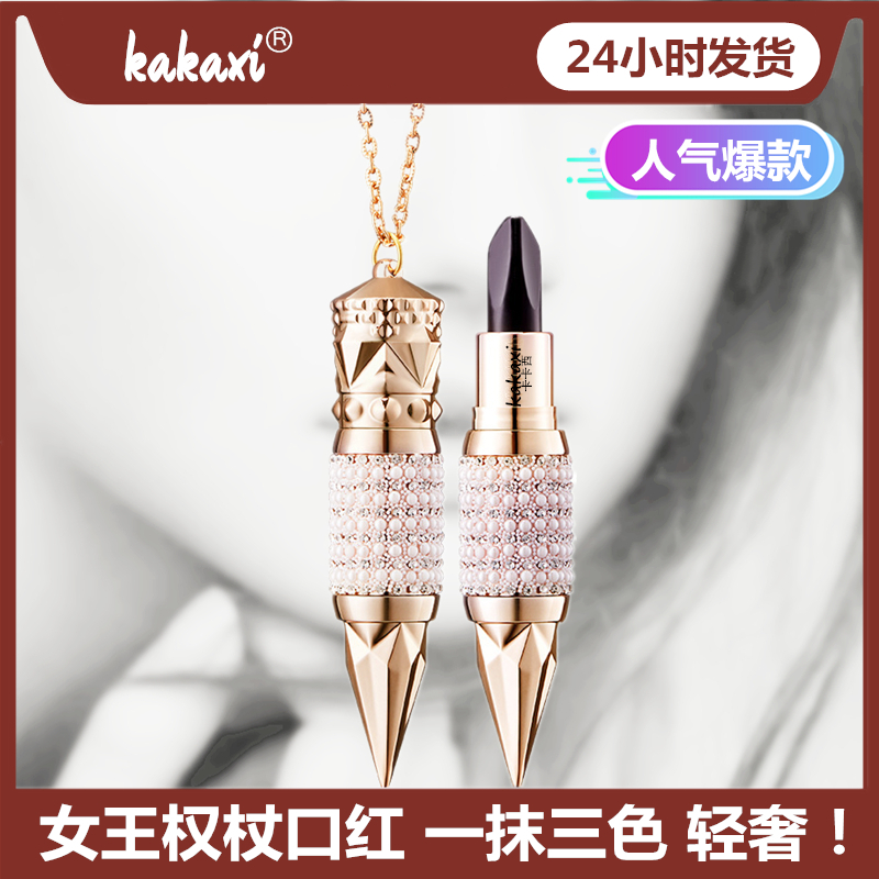金总补贴【发两支】女王权杖口红哑光雾面持久保湿滋润两面三色口红