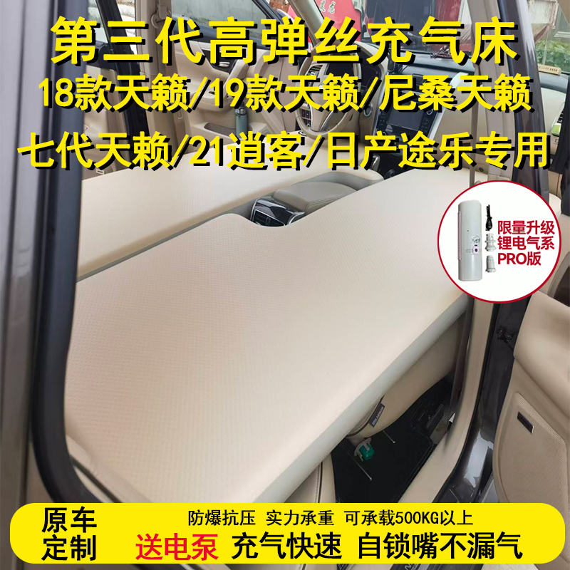 定制日产新天籁逍客汽车途乐轩逸车载升级充气床垫露营汽车折叠床