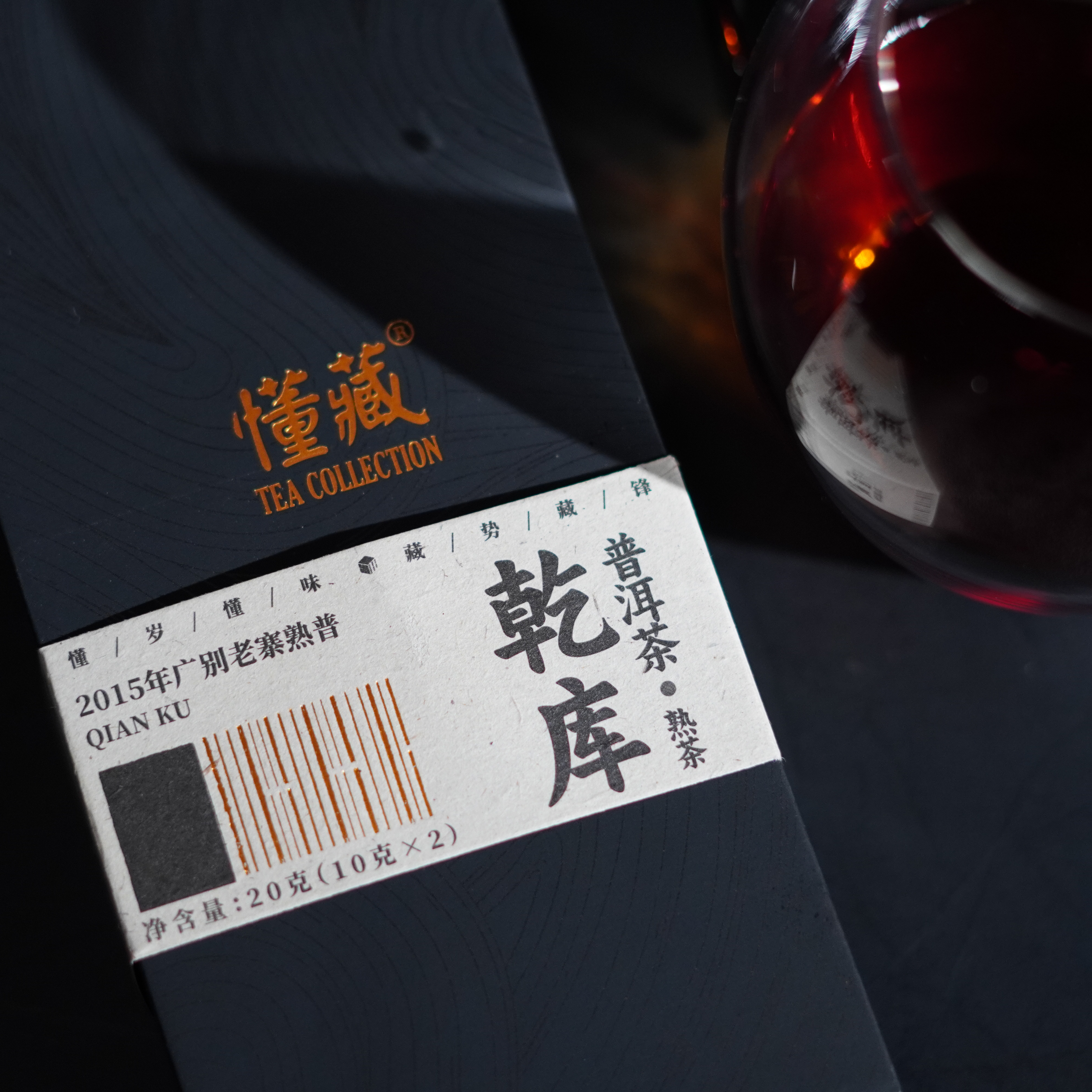 【懂藏】乾库·2015年广别老寨普洱熟茶20g