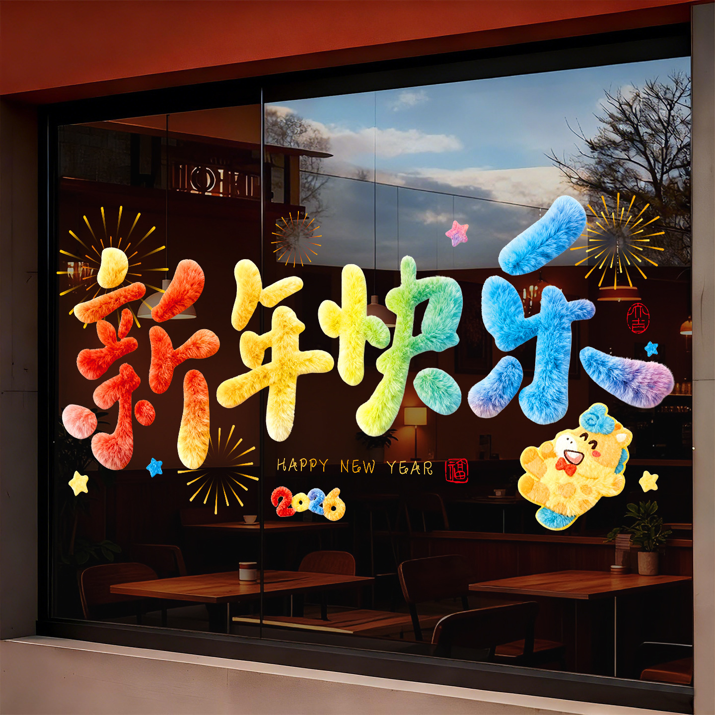 马年静电贴2026新款新年春节窗贴过年福字门贴装饰橱窗玻璃贴窗花