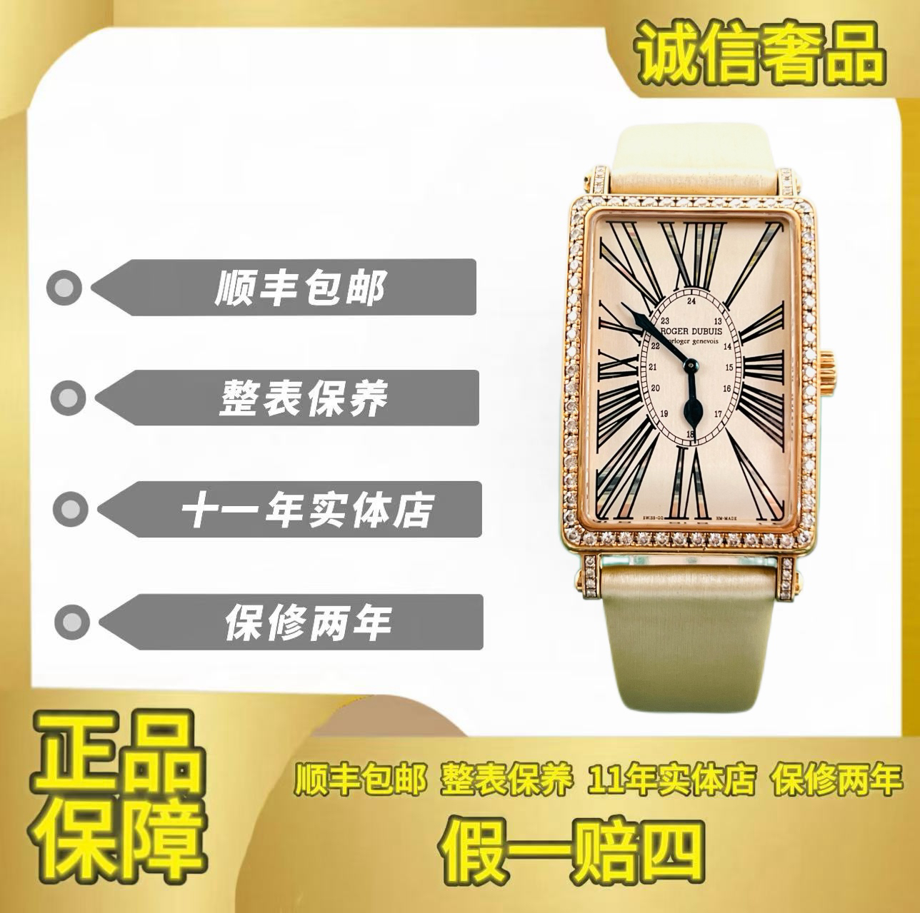 99新 ROGER DUBUIS/罗杰杜彼 罗杰杜彼 女表