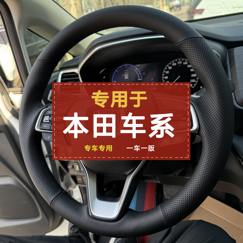 【专用于本田】本田思域 CRV 杰德 HRV 雅阁 型格 奥德赛专用把套