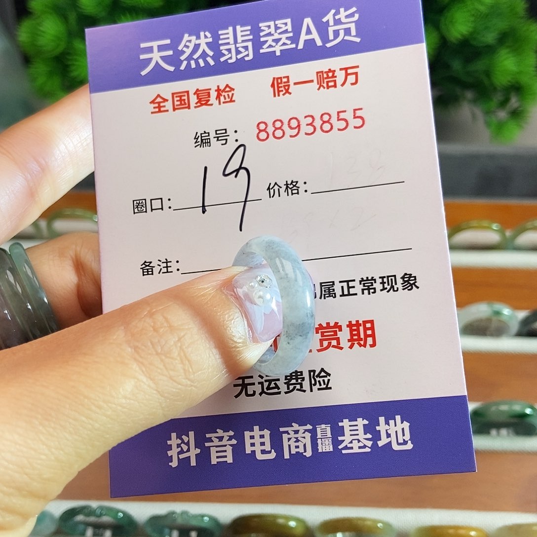 翡翠戒圈未镶嵌3855......
