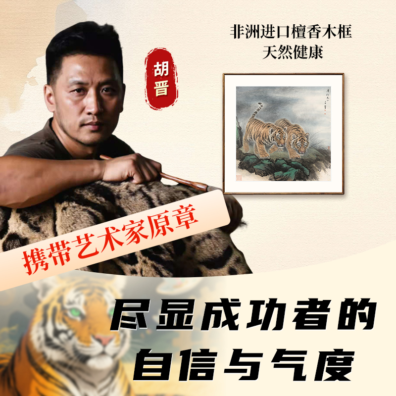 胡晋《虎行天下》走廊壁画玄关墙正对入户门壁画房间装饰用品现代风