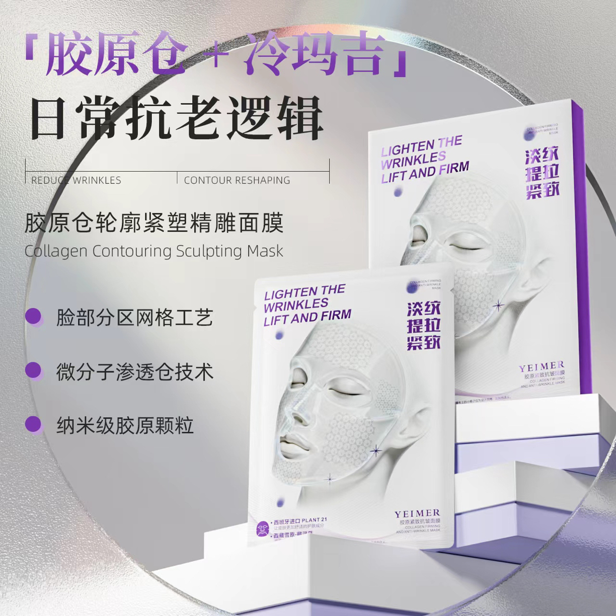 【仰美冷马吉面膜】 超分子纳米紧致冷马吉 