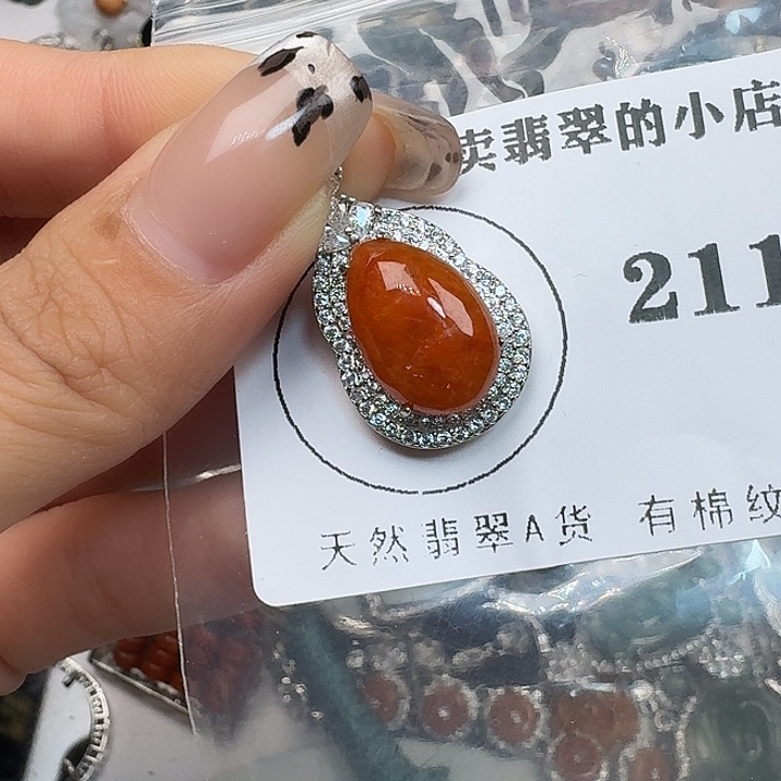 翡翠颈饰未镶嵌翡翠吊坠