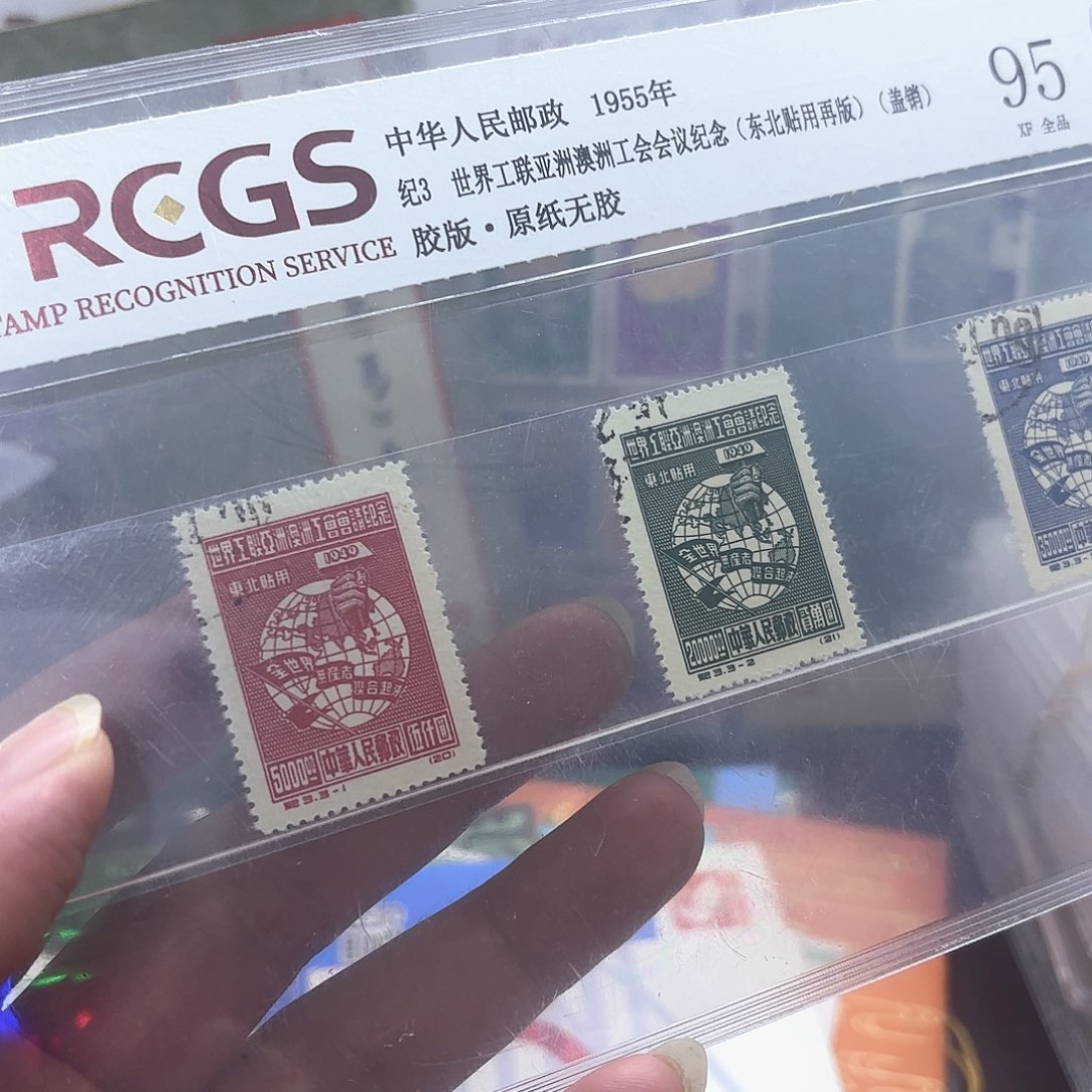 纪3东贴盖销中钱国信95片