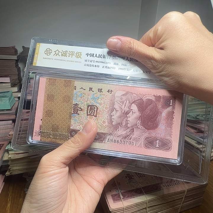 明***品退市人民币一刀如图
