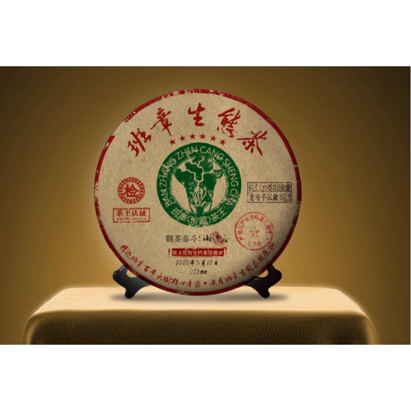 班章生态茶王-普洱熟茶