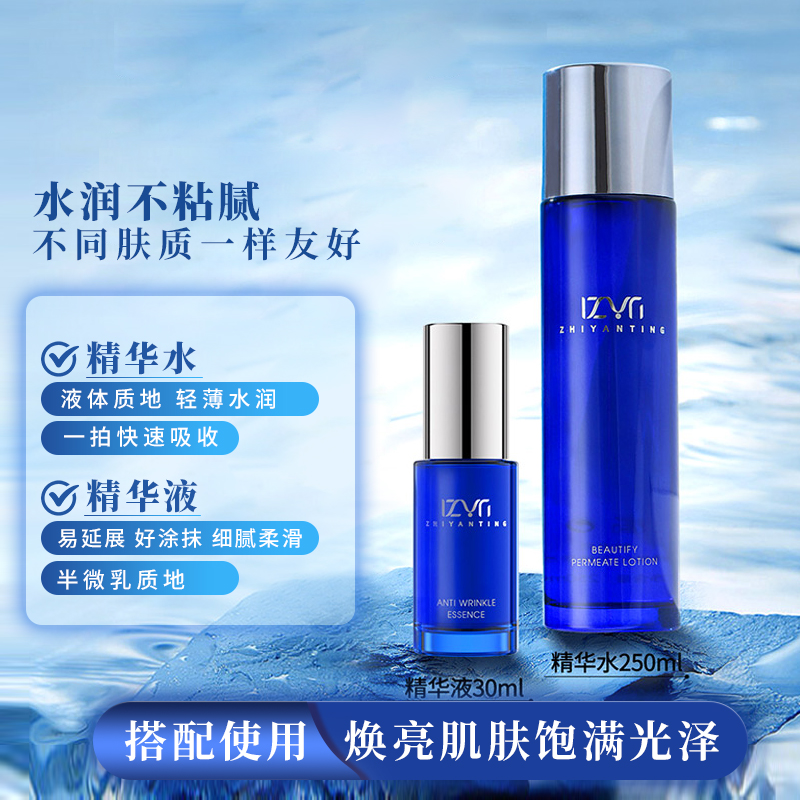 智彦庭虾青素精华水修护抗皱舒缓淡纹两件套补水水乳套装补水保湿