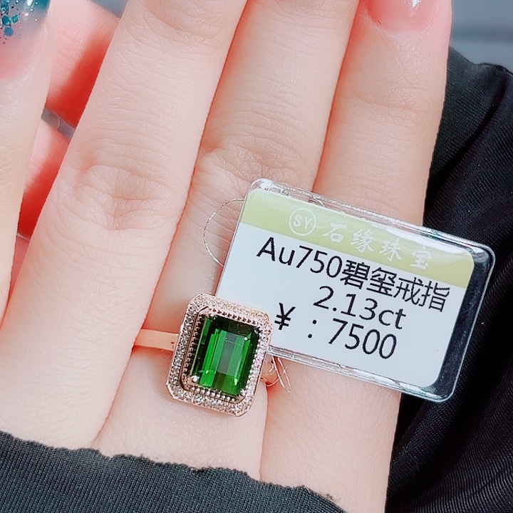 戒指18K金镶嵌碧玺