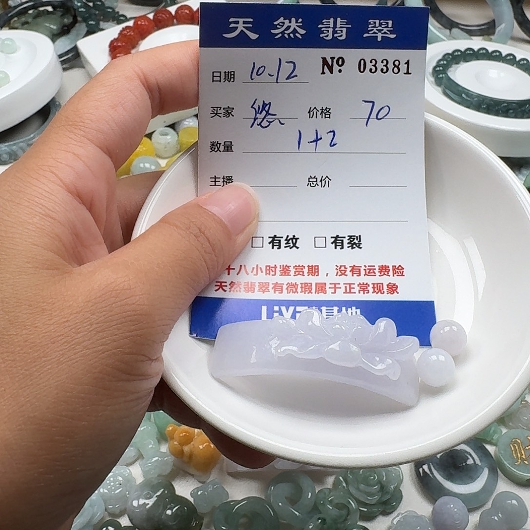 悠***桃翡翠未镶嵌挂件66