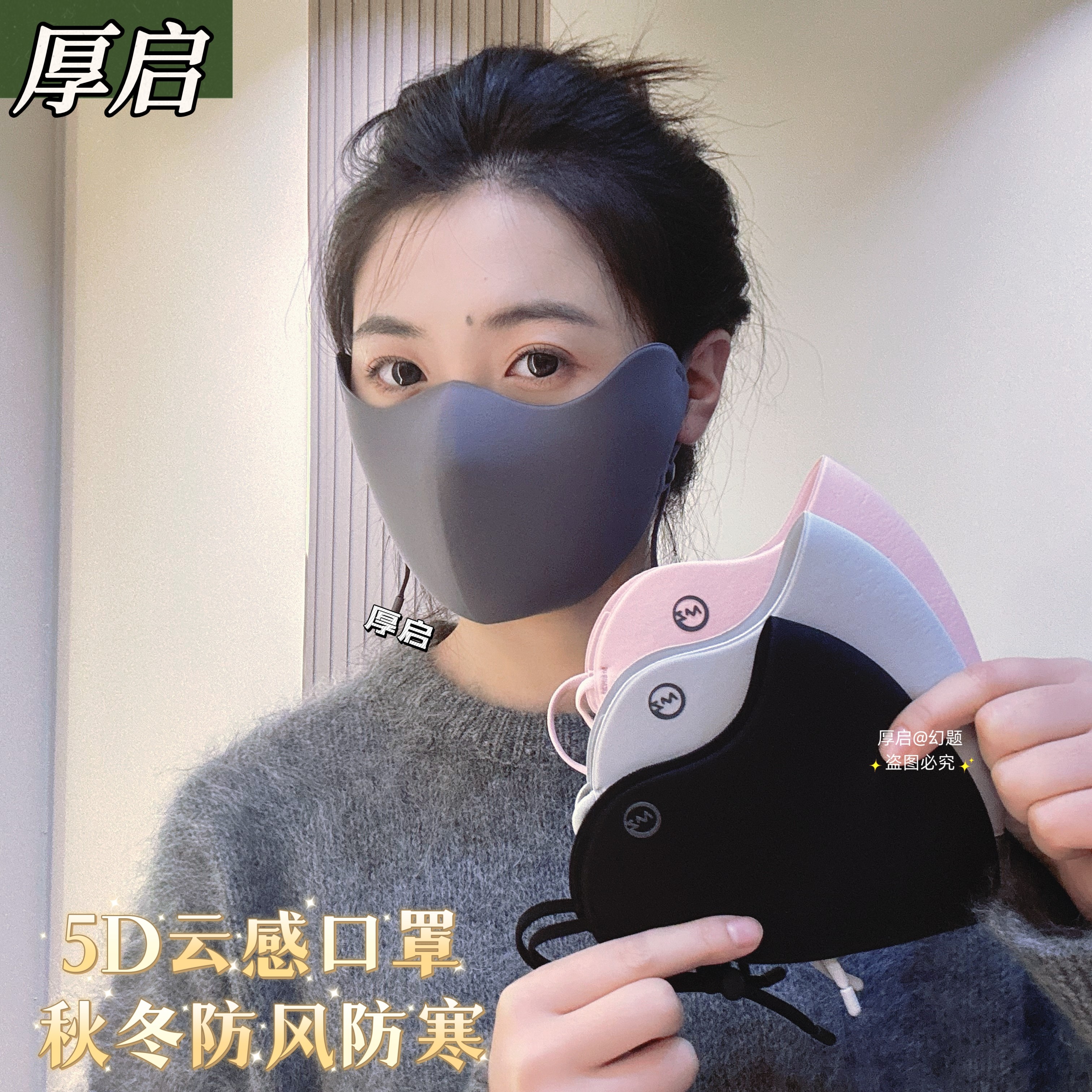 秋冬季保暖立体口罩女透气25新款防晒面罩骑行户外防风防寒面口罩