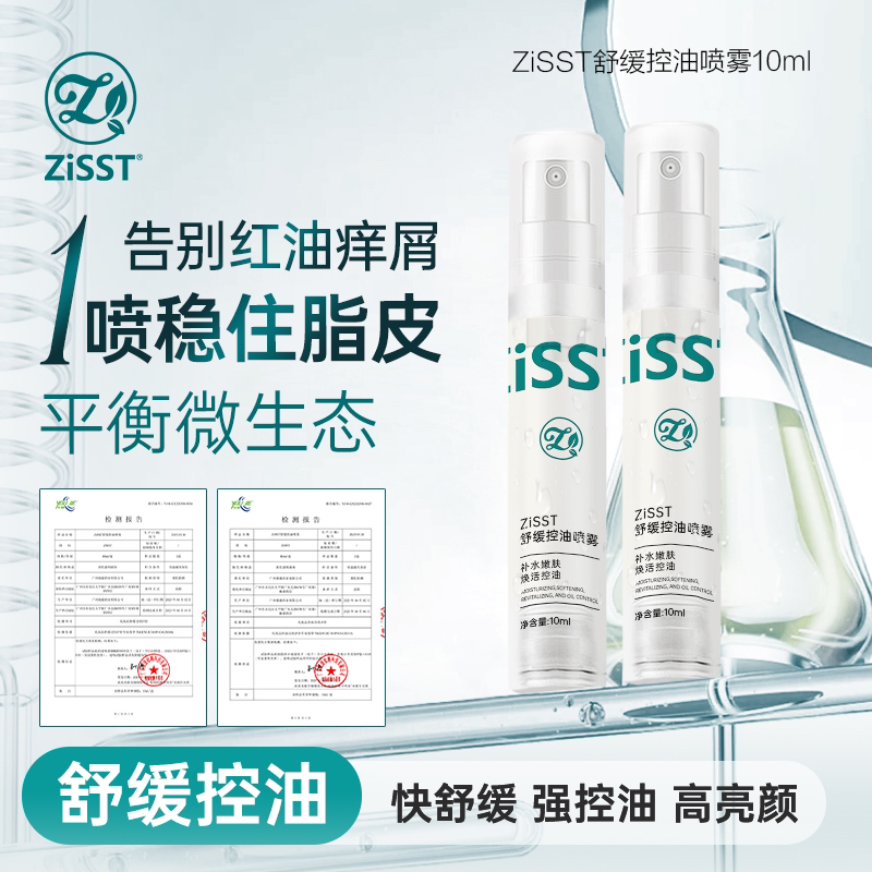 妹滋舒缓喷雾小样