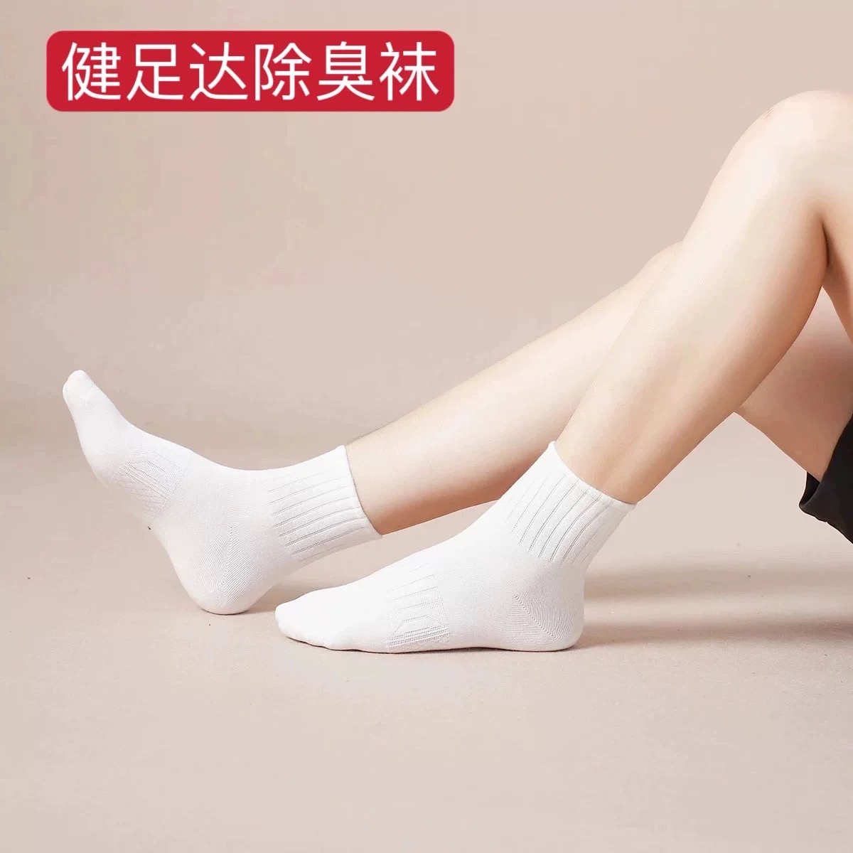 【阿亮甄选】除臭袜健足十二装