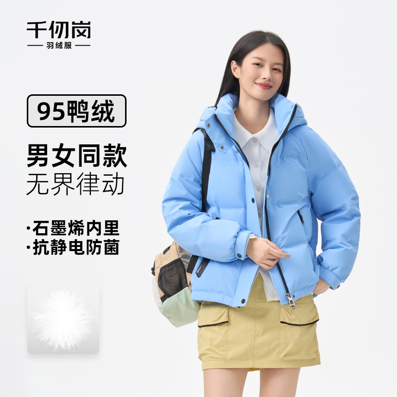 【重磅新品】千仞岗2025秋冬新羽绒服短款95鸭绒保暖厚外套Y308128Y