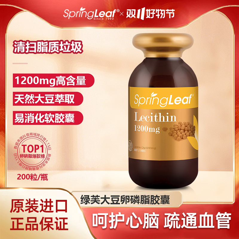 Springleaf 绿芙大豆卵磷脂软胶囊200粒/瓶-J