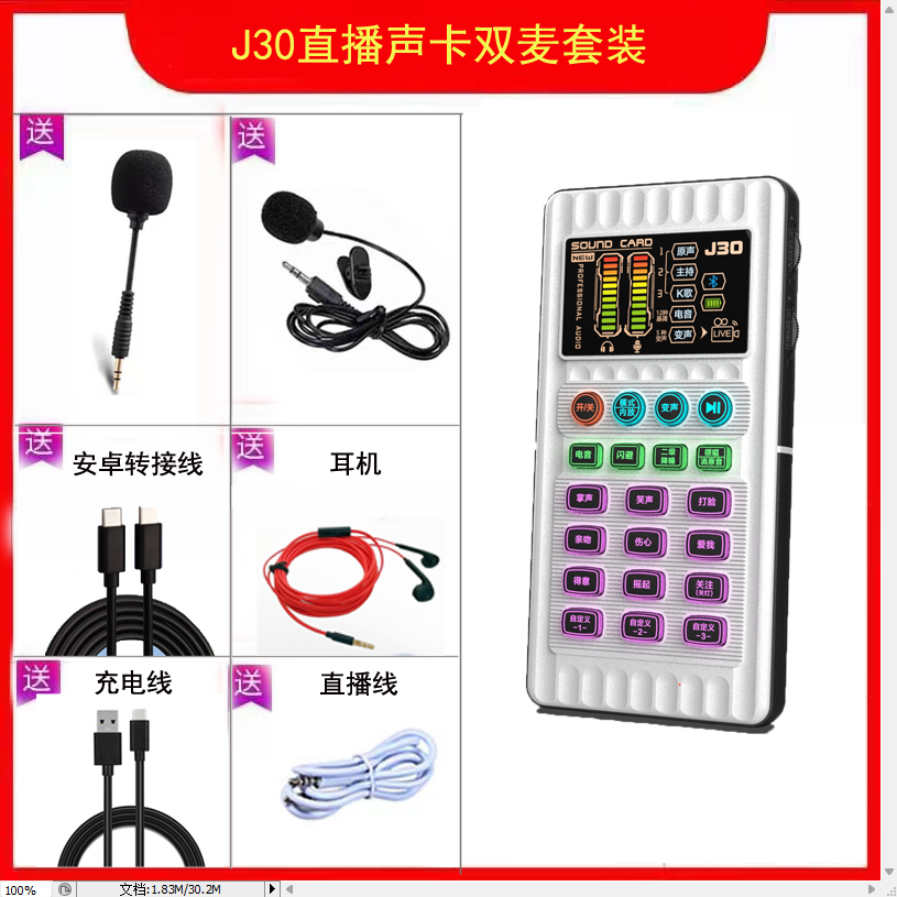 圣维尔升级版J30网红主播直播K歌室内户外便携通用随身带声卡全套