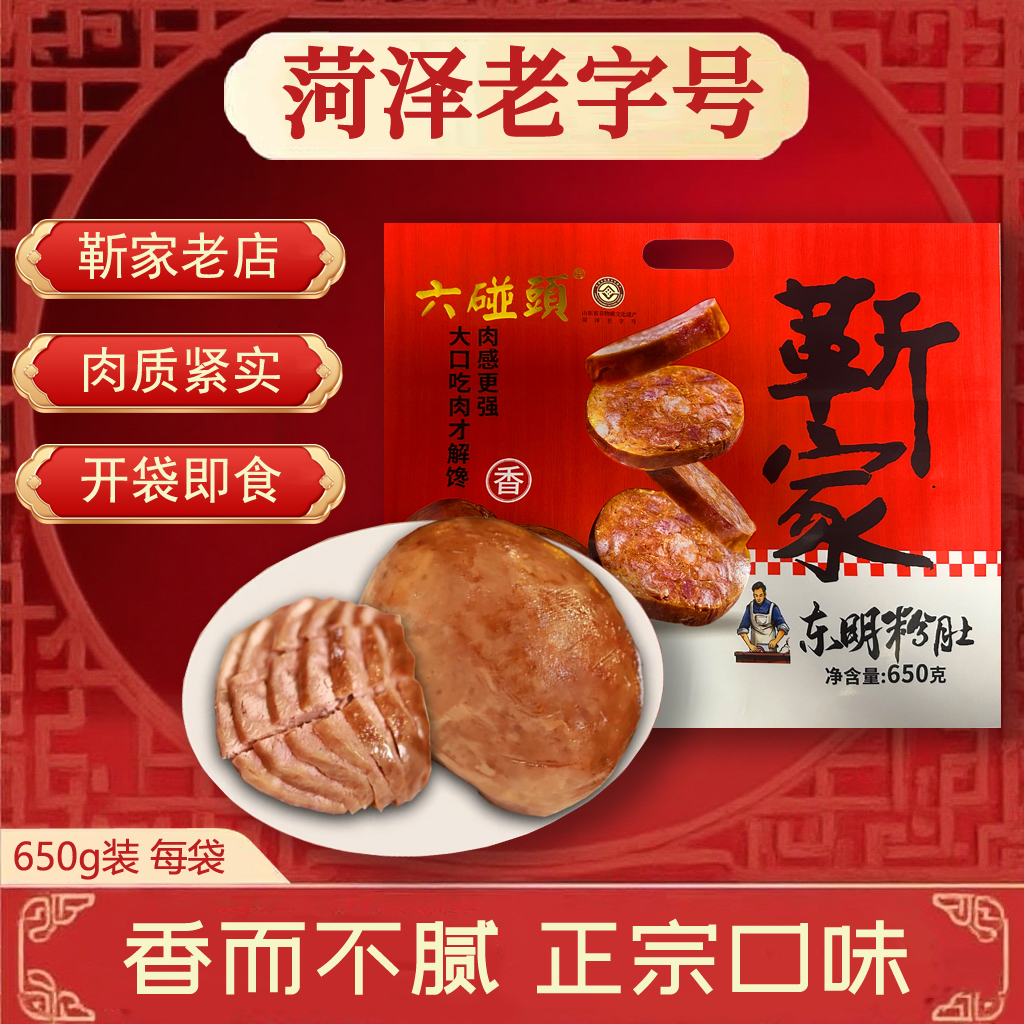 东明粉肚东明特产650g鲁西南菏泽特产东明粉肚优质传统