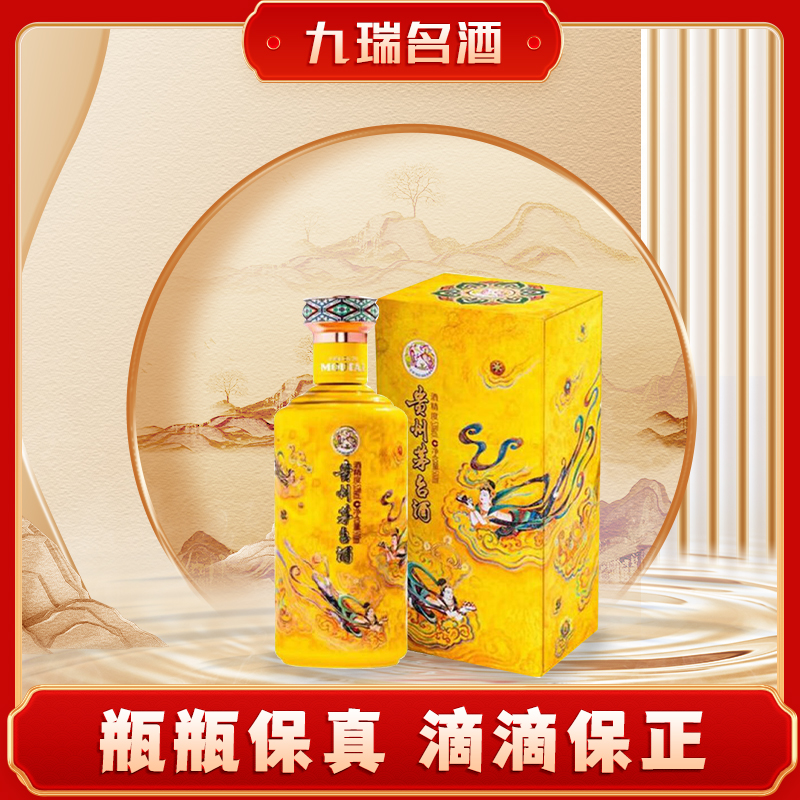 KWEICHOW MOUTAI/贵州茅台散花飞天53度500ml