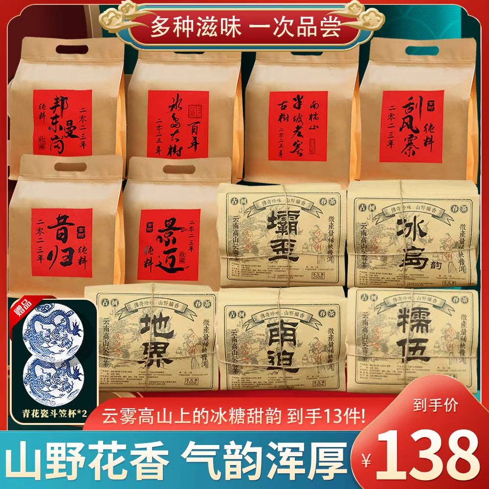 【云南正宗普洱生茶】冰岛五寨足足四斤大份量赠茶具甜润细滑茶叶商品图