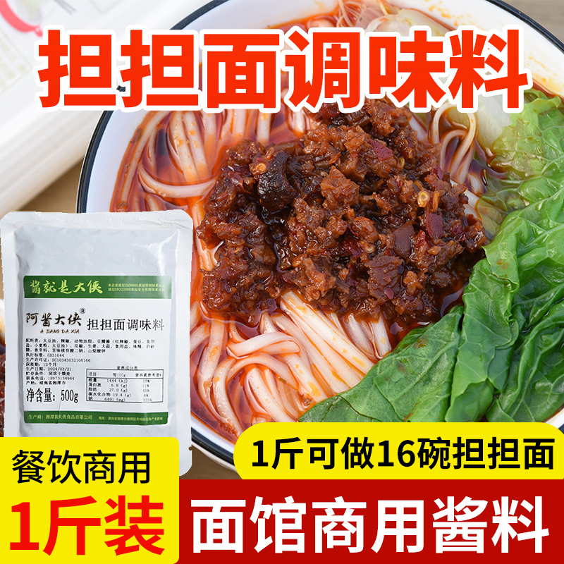 担担面调料1斤四川重庆小面炸酱料专用酱重庆豌杂面商用