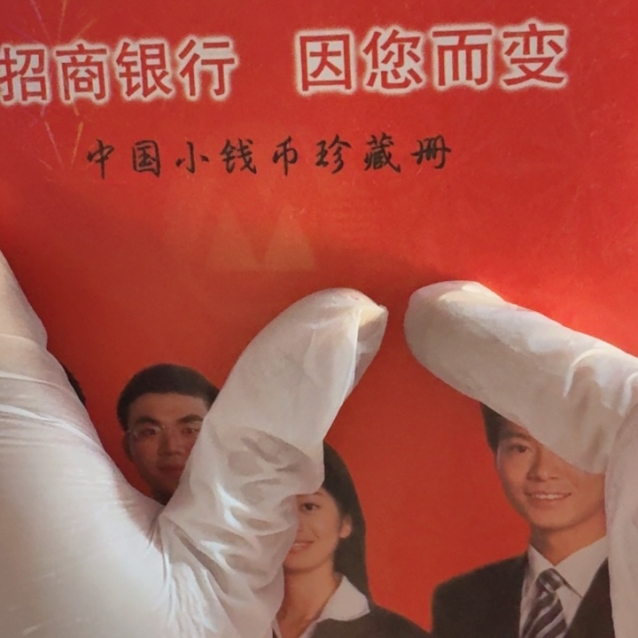 其他普通金属招商币小册子