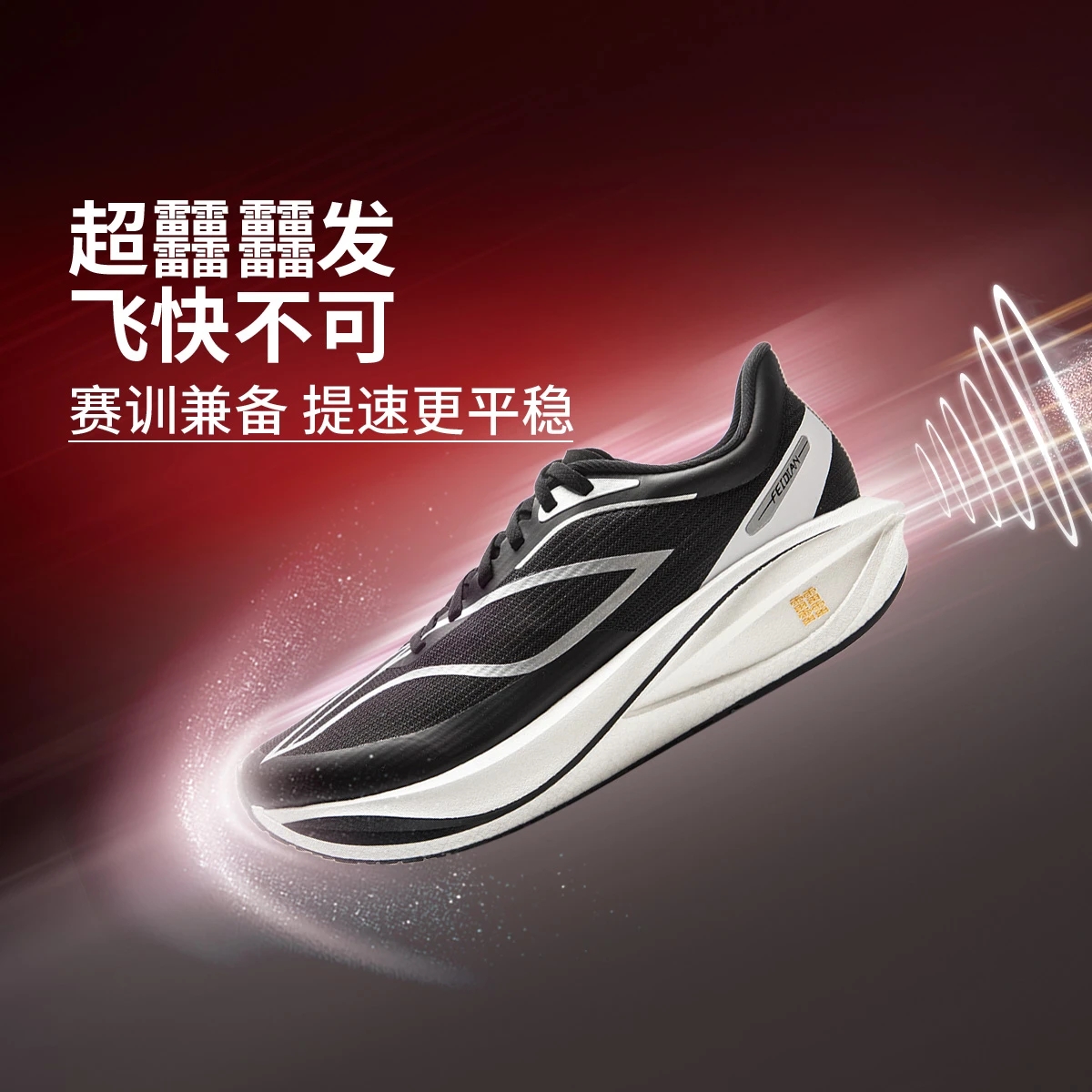 2025新品李宁飞电5challenger男子轻量高回弹竞速比赛跑鞋ARMV001