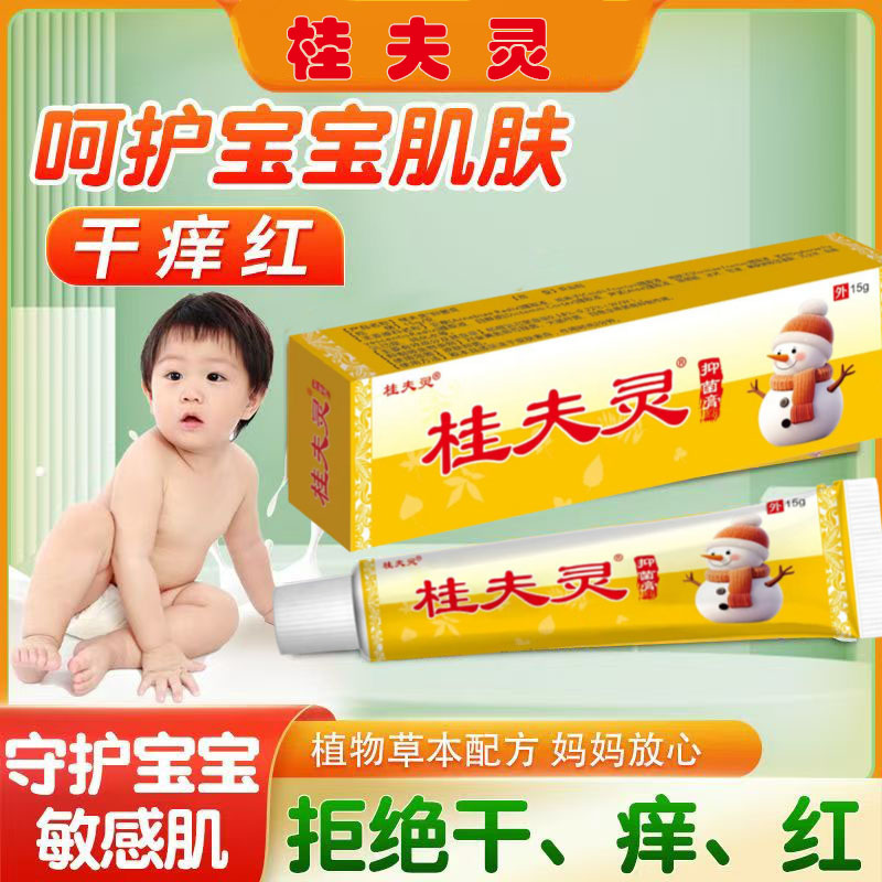 桂夫灵宝宝皮肤瘙痒止痒抑菌膏消肿蚊虫叮咬红PP湿痒干红整夜哭闹