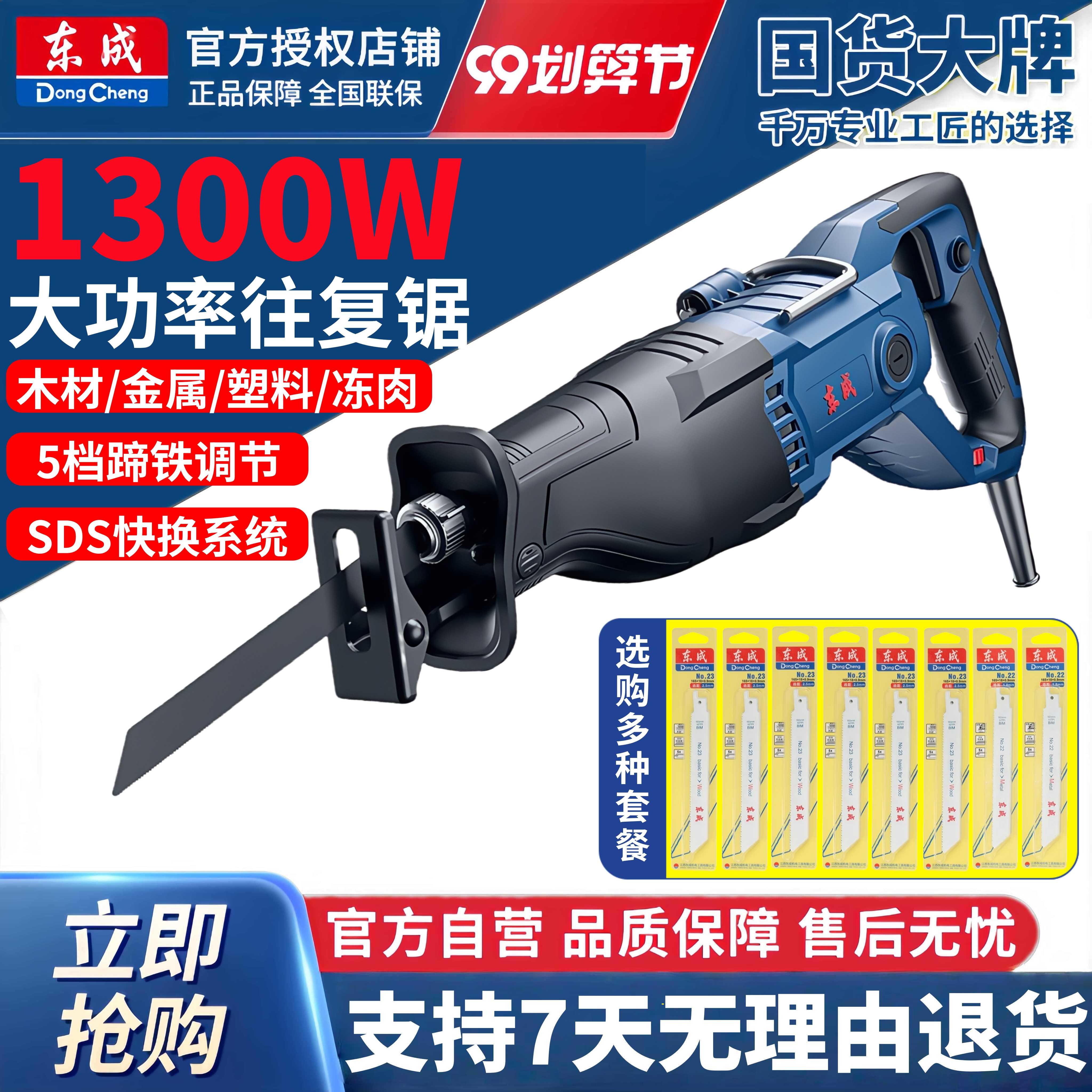 东成往复大功率级刀锯工业电缆马骨头锯工具切割金属塑料220V