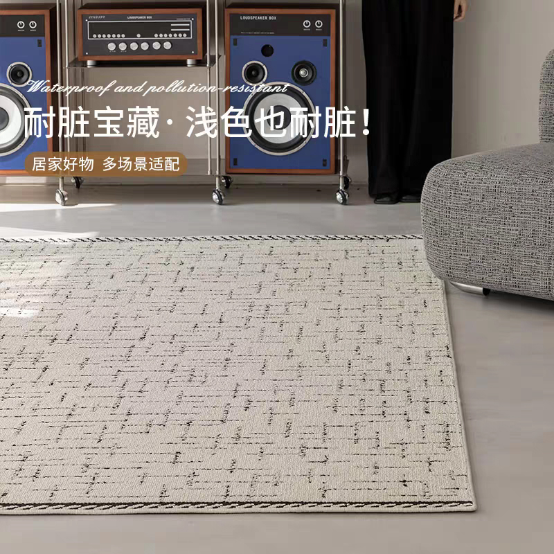 防水抗污地毯客厅法式轻奢沙发茶几地毯简约现代卧室免洗极简高级
