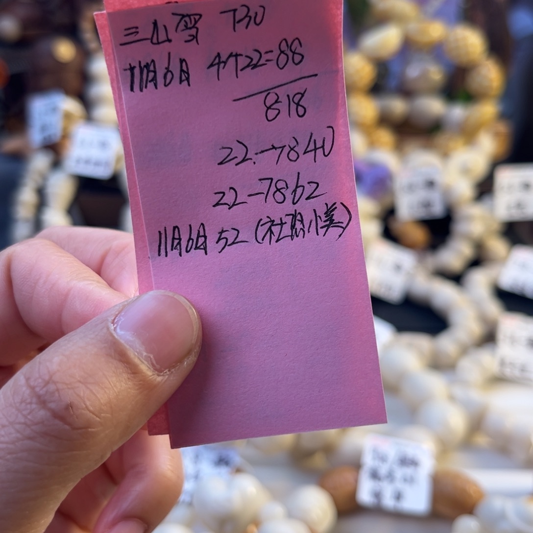 社****菩提根/象牙果手串三山雪