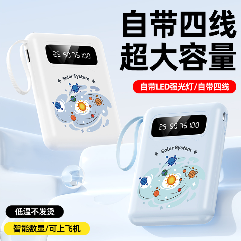【3C可上飞机】卡通迷你充电宝自带4线苹果华为通用便携移动电源