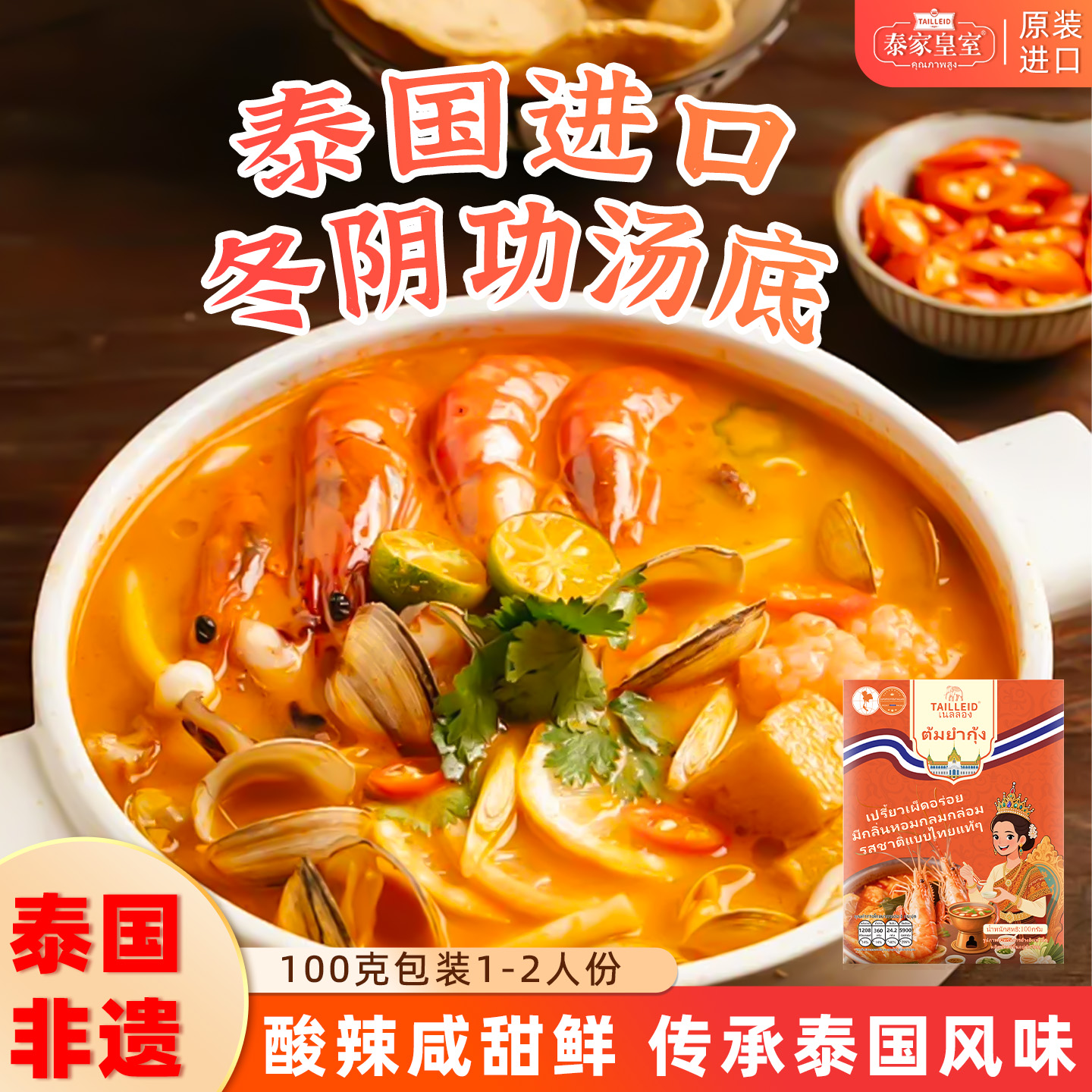 泰国TAILLEID原装进口打抛酱泰式冬阴功方便调料