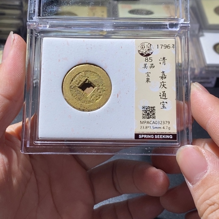 铜觅泉评级古钱币一枚 周浩