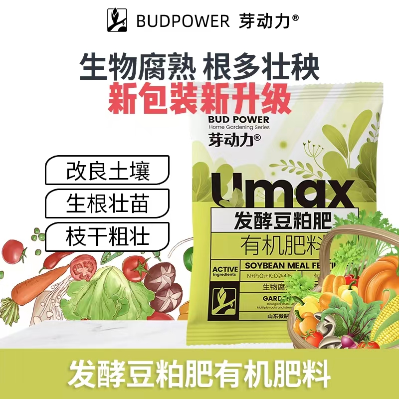 新升级发酵豆粕有机肥颗粒种菜养花通用型