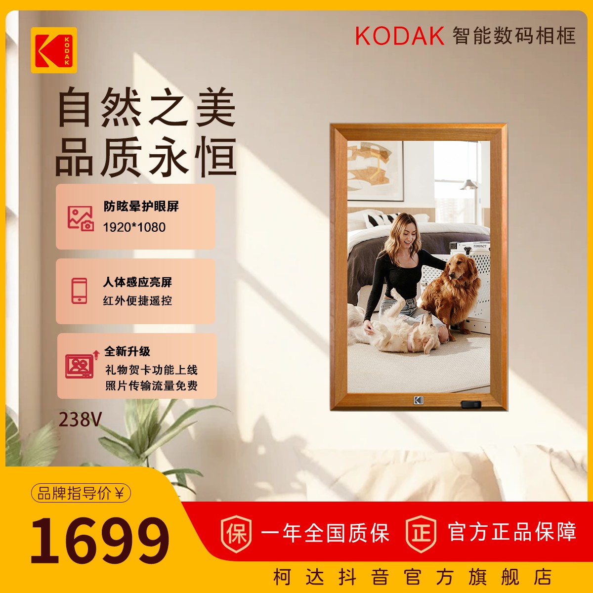 柯达23.8英寸电子相册数码相框结婚礼物音乐智能电子相框电子壁画