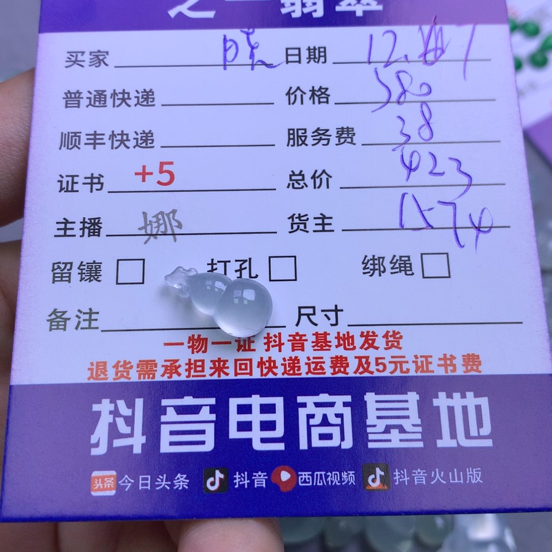 颈饰未镶嵌翡翠晓**～