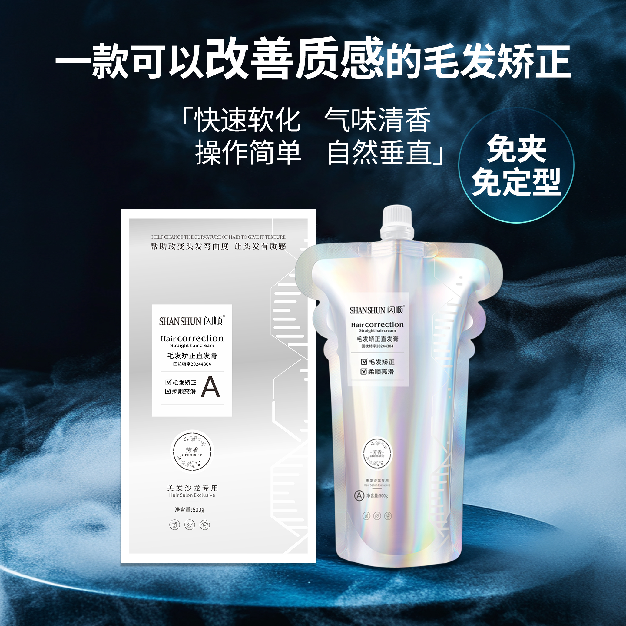 【闪顺毛发矫正直发膏】发廊专用改善头发质感头发柔顺免夹免定型